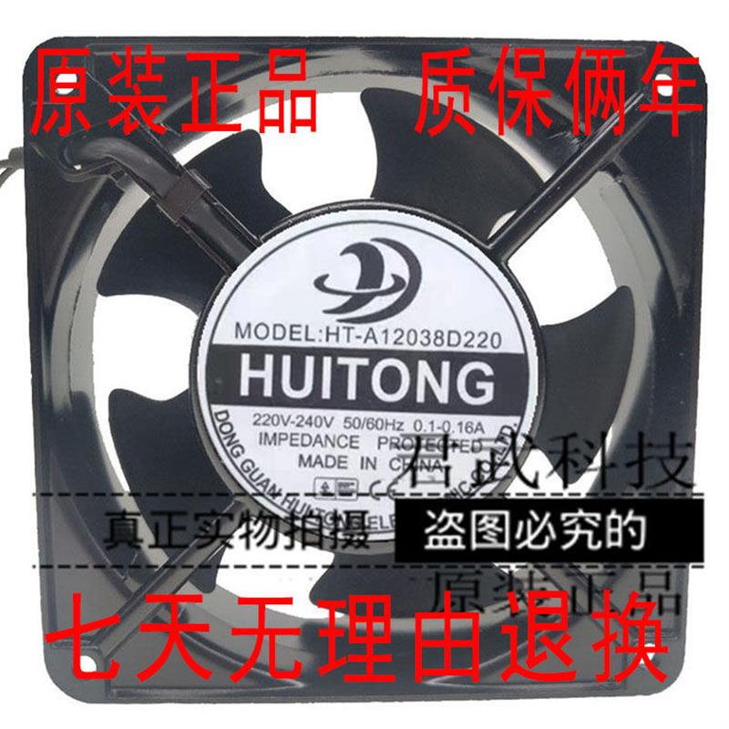 全新慧彤 HT-A12038D220/S220 220V 12025 0.1-0.16A机柜散热风扇