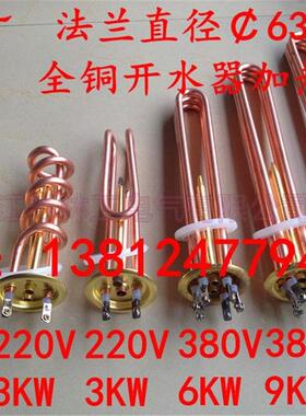 全铜开水器加热管 电热管 热水器加热管￠63MM3KW/6KW/9KW/12KW
