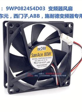 9WP0824S4D03 San Ace 80W  24V 0.1A 8CM 8025 变频器驱动器风扇