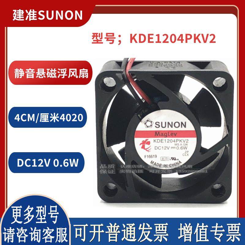 KDE1204PKV2 4020 12V 0.6W 4CM 超静音悬磁浮散热风扇
