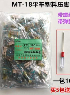 工业电脑平车MT-18塑料压脚皮铁氟龙牛津底板耐磨缝纫机配件灰色