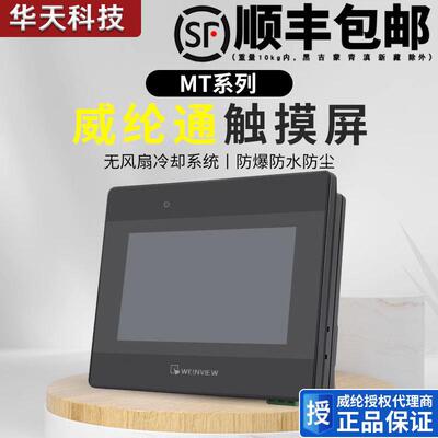 威纶通触摸屏MT8052IP/MT8072IE/MT8106IE/MT8106IP/MT8106IQ