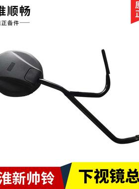 江淮原厂 帅铃 下视镜总成 带杆圆镜总成 下视镜 8202300LG010