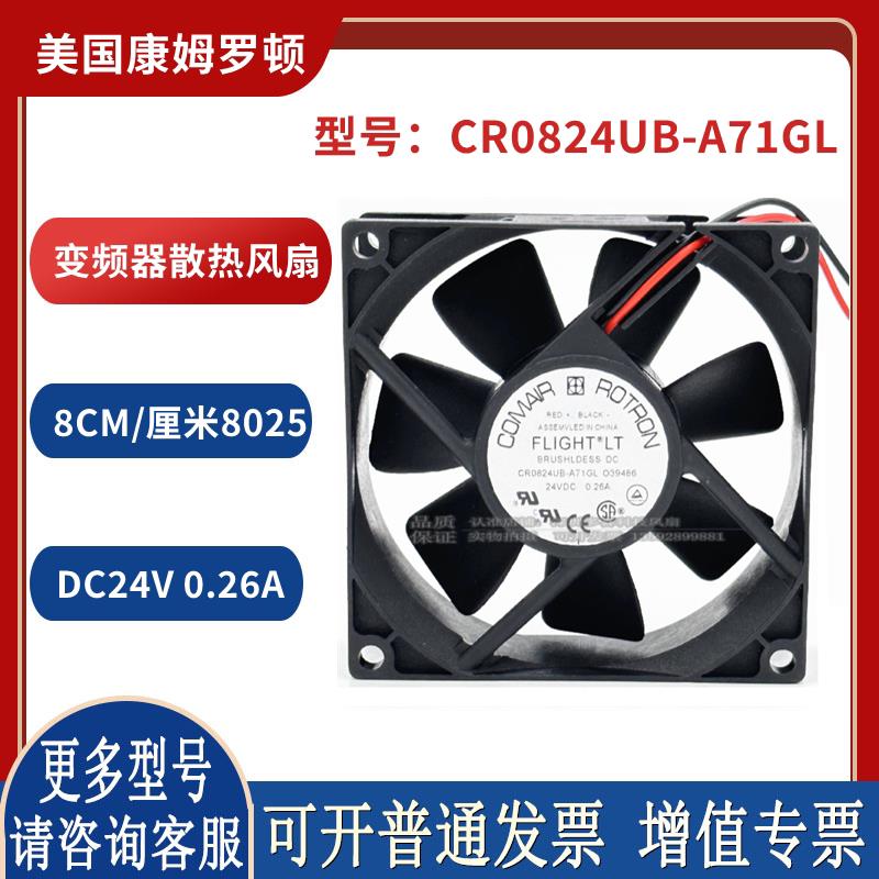 - 原装正品COMAIR ROTRON 8025 24V0.26A变频器风扇