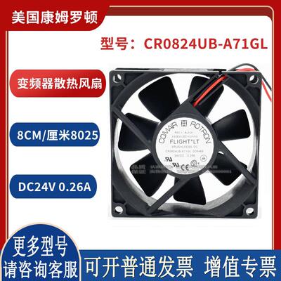 - 原装正品COMAIR ROTRON 8025 24V0.26A变频器风扇