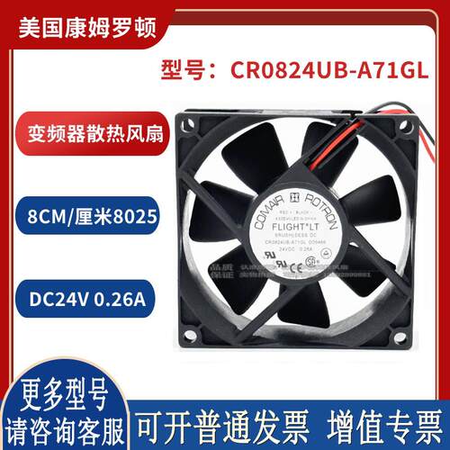 - 原装正品COMAIR ROTRON 8025 24V0.26A变频器风扇