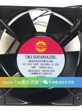 上海樱牧电气IM15050HA2SL/BL 220V 0.22A 38W 15050交流散热风扇