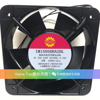 上海樱牧电气IM15050HA2SL/BL 220V 0.22A 38W 15050交流散热风扇