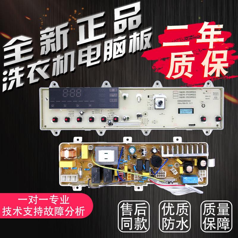 XQG70-F7130WZ电脑板XQG80-F8130WZ XQG60-F6130WZ主板一套