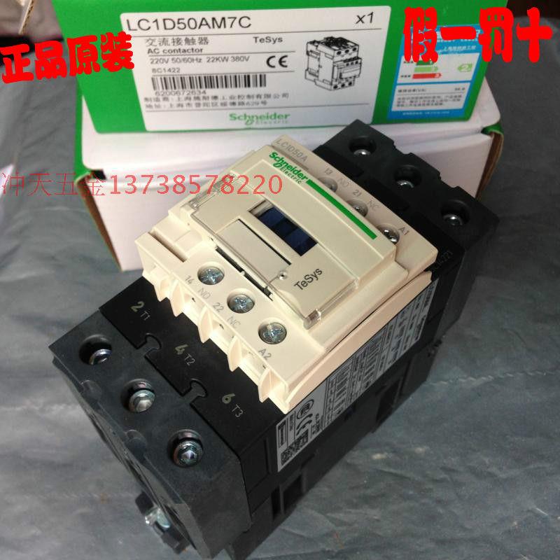 正宗原装LC1D50A交流接触器LC1D50AM7C新型D型220V