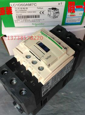 正宗原装LC1D50A交流接触器LC1D50AM7C新型D型220V