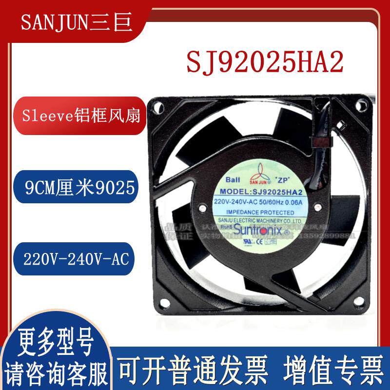 全新SANJUN SJ92025HA2 220V 0.06A 9225 Sleeve原装散热风扇