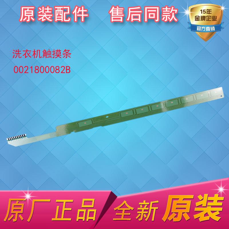 G100678B14SU1适用海尔滚筒洗衣机按键板触摸条电脑板0021800082B