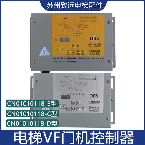电梯VF门机控制器盒适用OTIS奥的斯CN01010118变频器B型C型D型