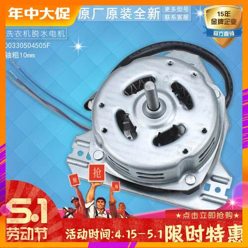 适用海尔双桶洗衣机XPB90-C997S-927HS脱水电机/甩干马达4505F