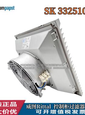 SK 3325107 德国RITTAL 机柜风扇耐高温 ebmpapst W2S130-AA03-71