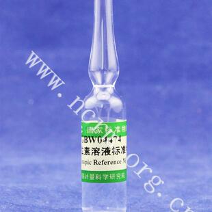 GBW04474 锌同位素丰度比溶液标准物质
