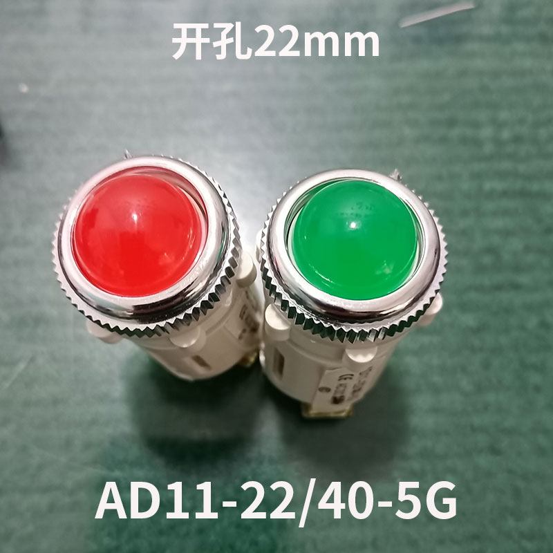 AD11-22 /40-5G指示灯信号灯AC/DC24V红绿开孔22MM AC220V AC380V