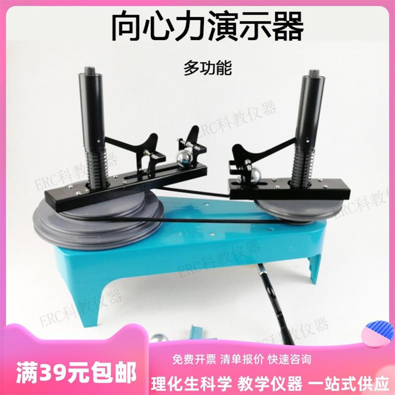 J2130向心力演示器高中物理实验用 教具教学仪器圆周运动合成分