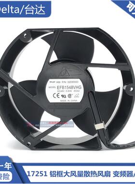 EFB1548VHG 48V 0.83A原装DELTA17251大风量变频器服务器风扇