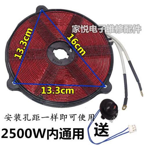 通用电磁炉发热盘圆盘发热圈热线圈发热圈电磁炉加热圈线盘中号