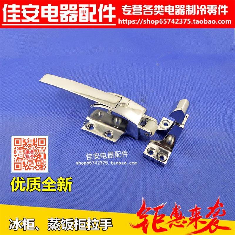 通用冷柜拉手双开门钩 冰柜把手 冰箱把手 原装四门冻柜 冷库门锁