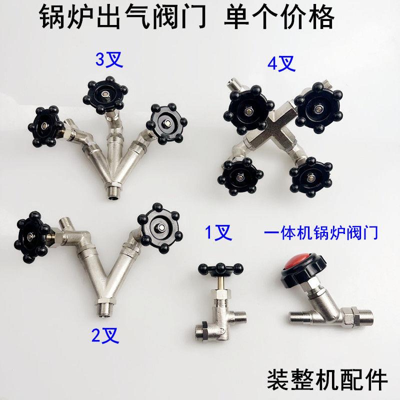 锅炉2叉出气阀门工业全蒸汽发生器装机配件三叉3单叉三通放气开关