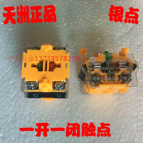 天洲 LA126B 按钮开关(LA38) (LA39) 一开一闭 / 两常开触点 银点