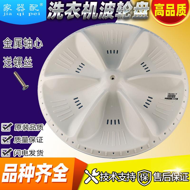 新l乐洗衣机波轮转盘XPB70-8126SP/8806SL 80-8060S/85-8168水叶