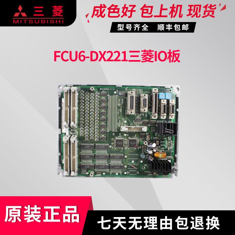 FCU6-DX221 HR337 IO板原装正品 包上机