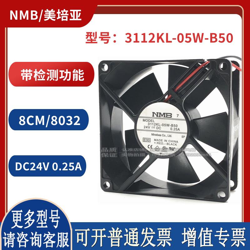 3112KL-05W-B50/B59 24V 0.25A 8CM 8032带检测功能变频器风扇