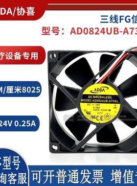 AD0824UB-A73GL 8025/ 24V 三线FG信号正品 医疗专用散热风扇