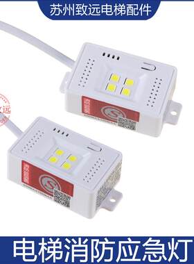 电梯消防应急小方模块LED电源轿厢应急照明充电吸顶灯方盒配件