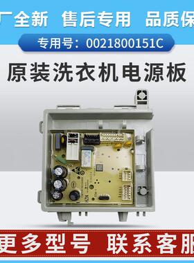 0021800151C适用海尔滚筒洗衣机电源板XQG100-BX12636原装电脑板