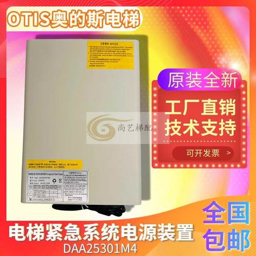 DAA25301M4紧急系统电源装置盒值班室对讲全新原装配件