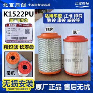 江淮原厂汽车配件江淮好运康玲空气滤芯原装 空气滤清器1522空滤