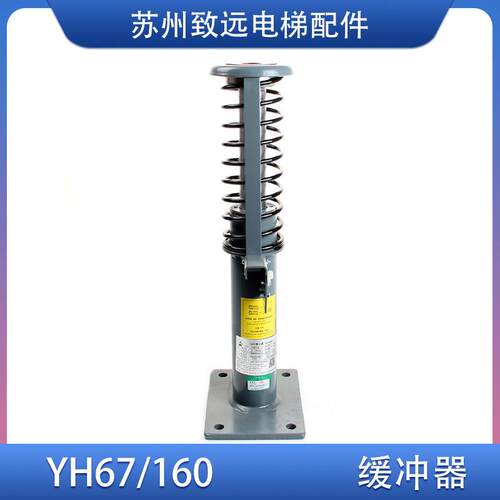 永大电梯液压油压 缓冲器 地坑 底坑  河北东方富达YH67/160 现货