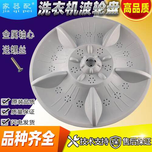 洗衣机波轮转盘TCLXQB90-367JSZ XQB80-80368 XQB110-111水叶38.5
