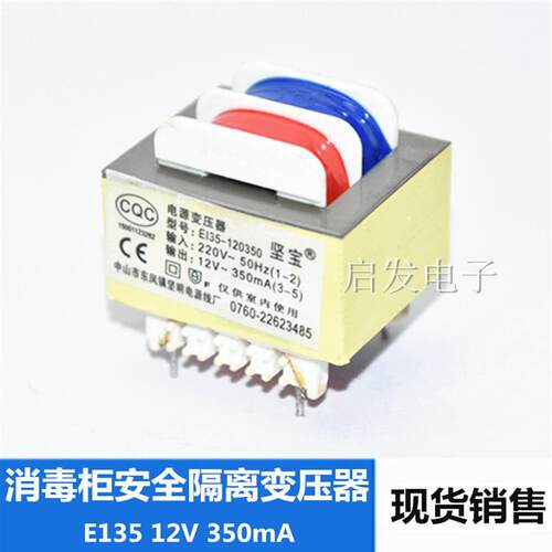 E135吸油烟机热水器电源安全隔离针脚主板变压器 220v转12V/350mA