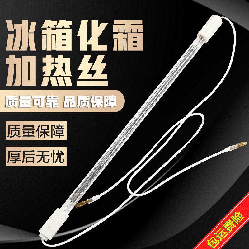 冰箱冰柜冷库冷风机除霜加热管蒸发器冷凝器化霜电热管融霜发热丝