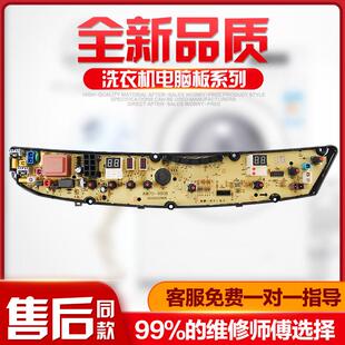 洗衣机电脑板XQB60-875G/982G XQB62-9908G主板XQB70-9927G