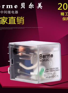 Berme/ 小型继电器 BEML2C中间继电器 LY2N-J 8脚 二开二闭
