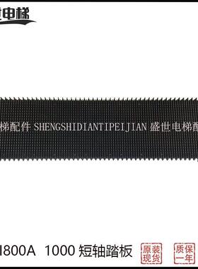 申龙人行道踏板/申龙短轴踏板/RX.II 1000a/RX.II800a/正品保证