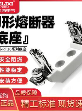 熔断器 刀型触头 保险丝 RT16-00(NT00) 100A160A 底座
