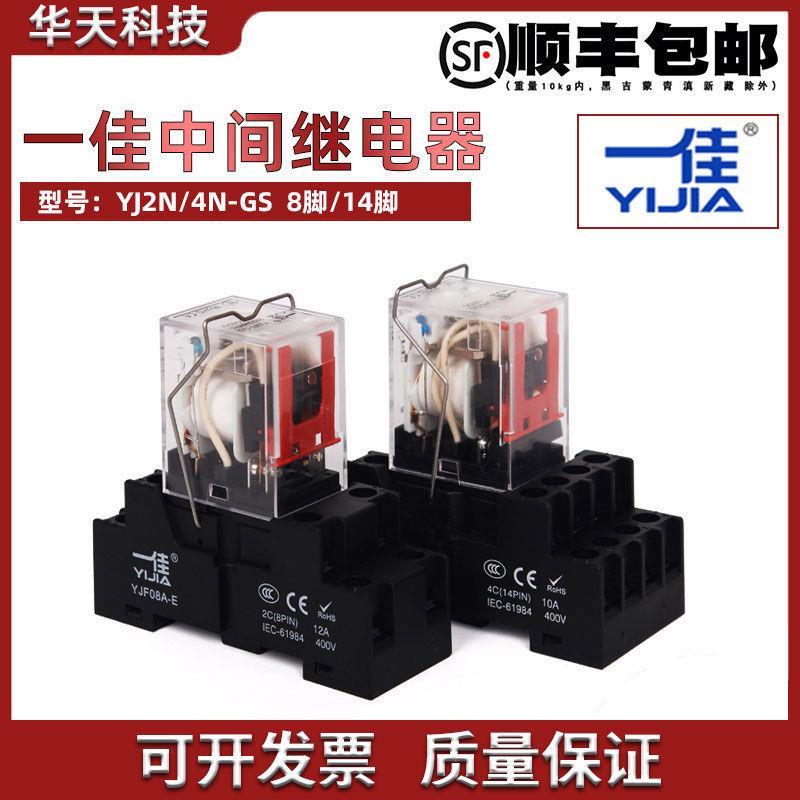 中间继电器YJ2N-GS小型电磁带灯8脚14直流DC24 220VMY2 HH52P