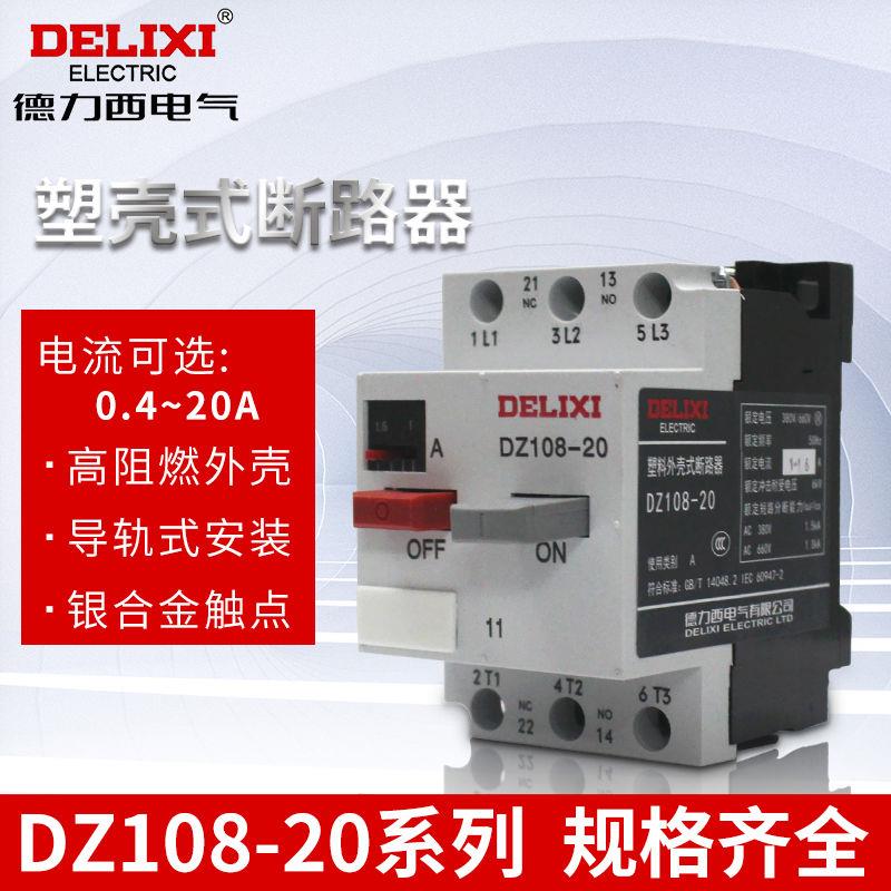德力西电机保护器DZ108-20/11马达开关热过载保护塑壳断路器3VE
