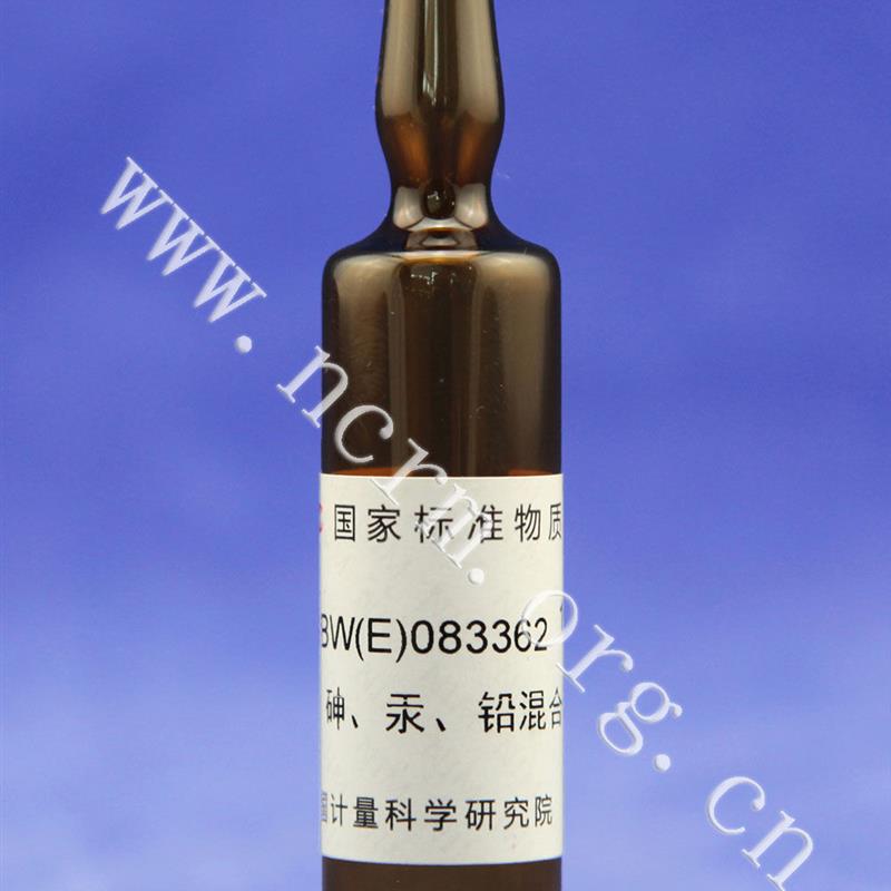含票 GBW(E)083362 镉、铬、砷、汞、铅混合标准溶液标准物质标液