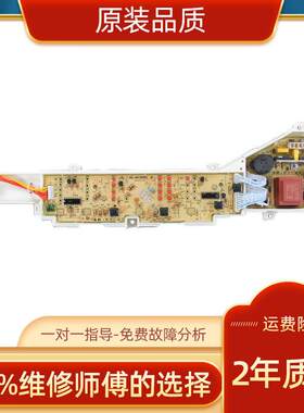 统帅洗衣机电脑板TQB55/65/70-M1267A净尚控制器主板线路版一