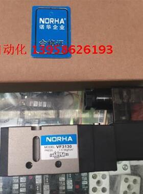 NORHA诺华电磁阀 VF3130 气动电磁阀 24V 220V 110V