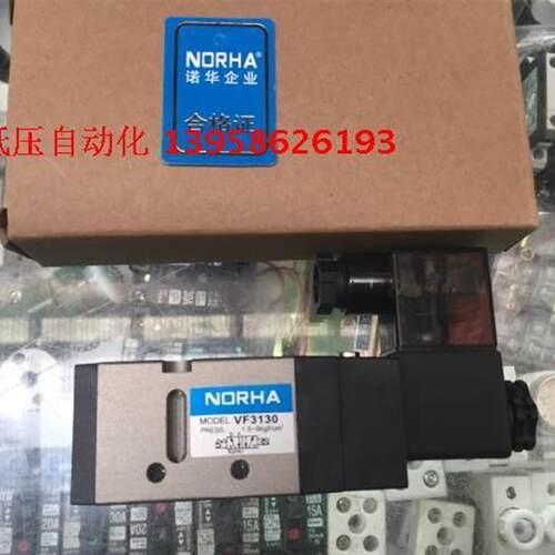 NORHA诺华电磁阀 VF3130 气动电磁阀 24V 220V 110V